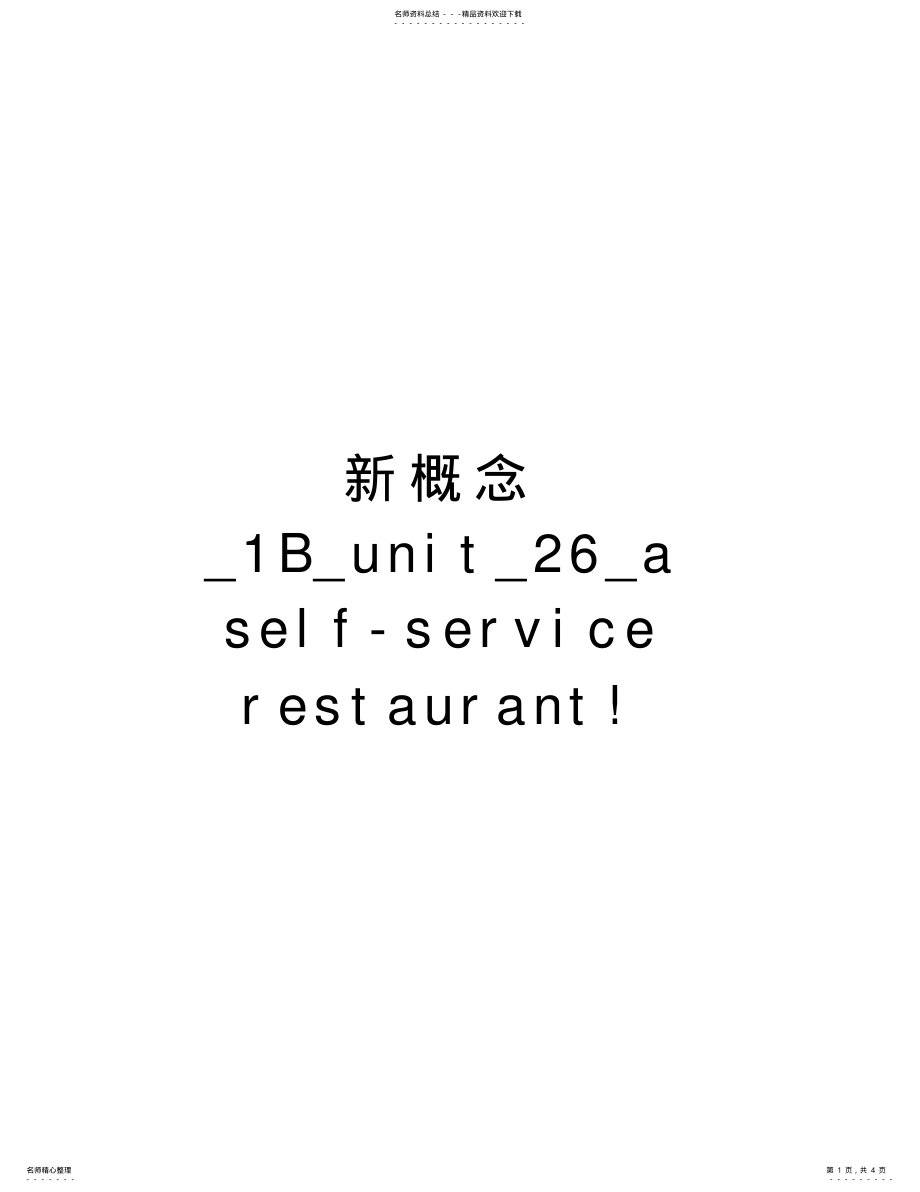 2022年新概念_B_unit__aself-servicerestaurant!教学提纲 .pdf_第1页