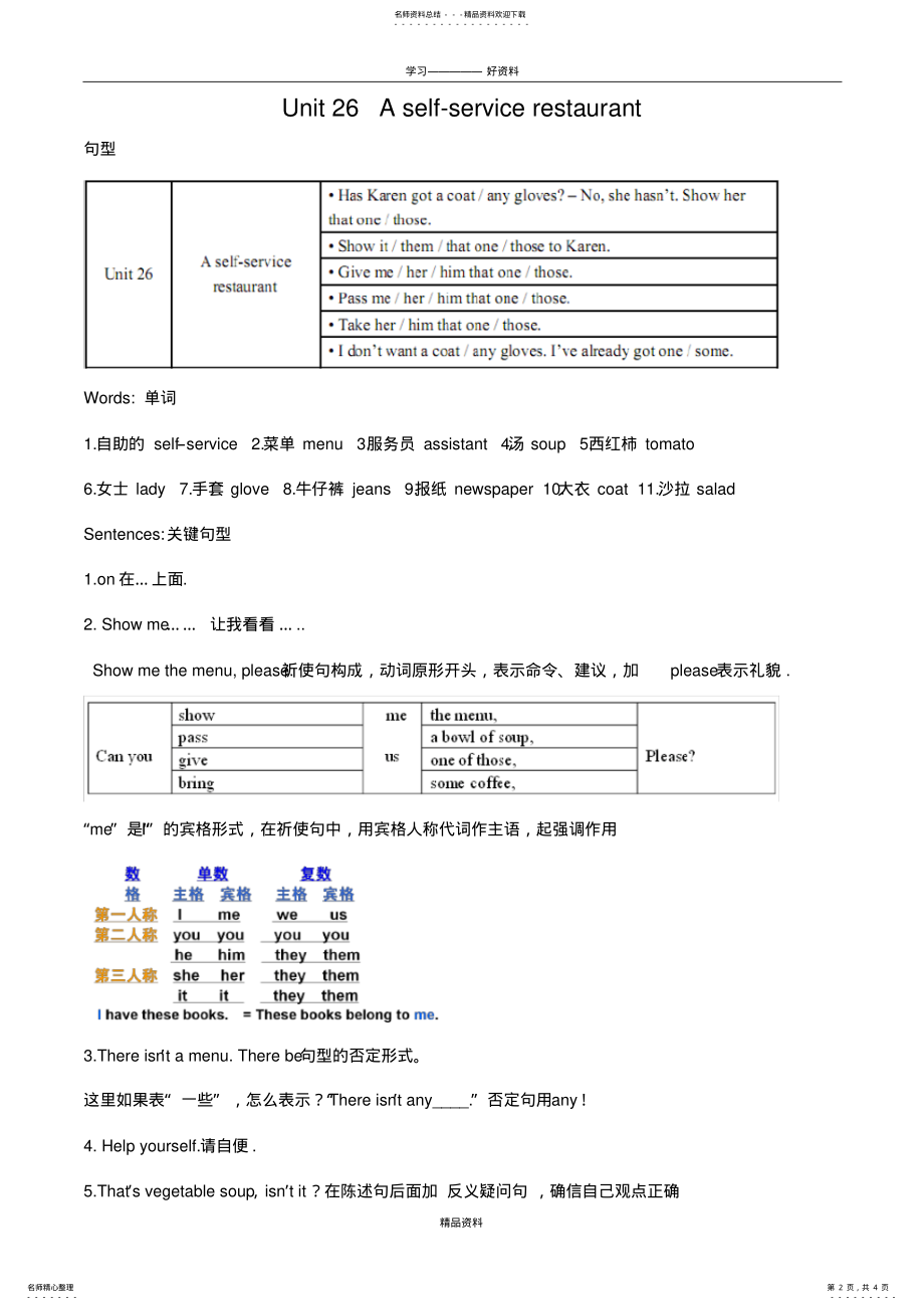 2022年新概念_B_unit__aself-servicerestaurant!教学提纲 .pdf_第2页