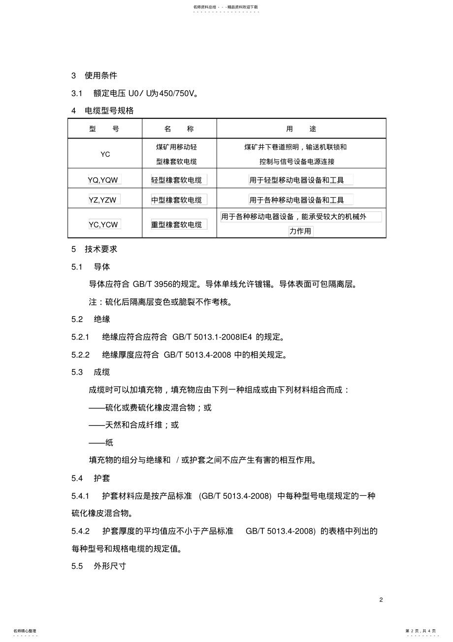 2022年2022年技术规范书 .pdf_第2页