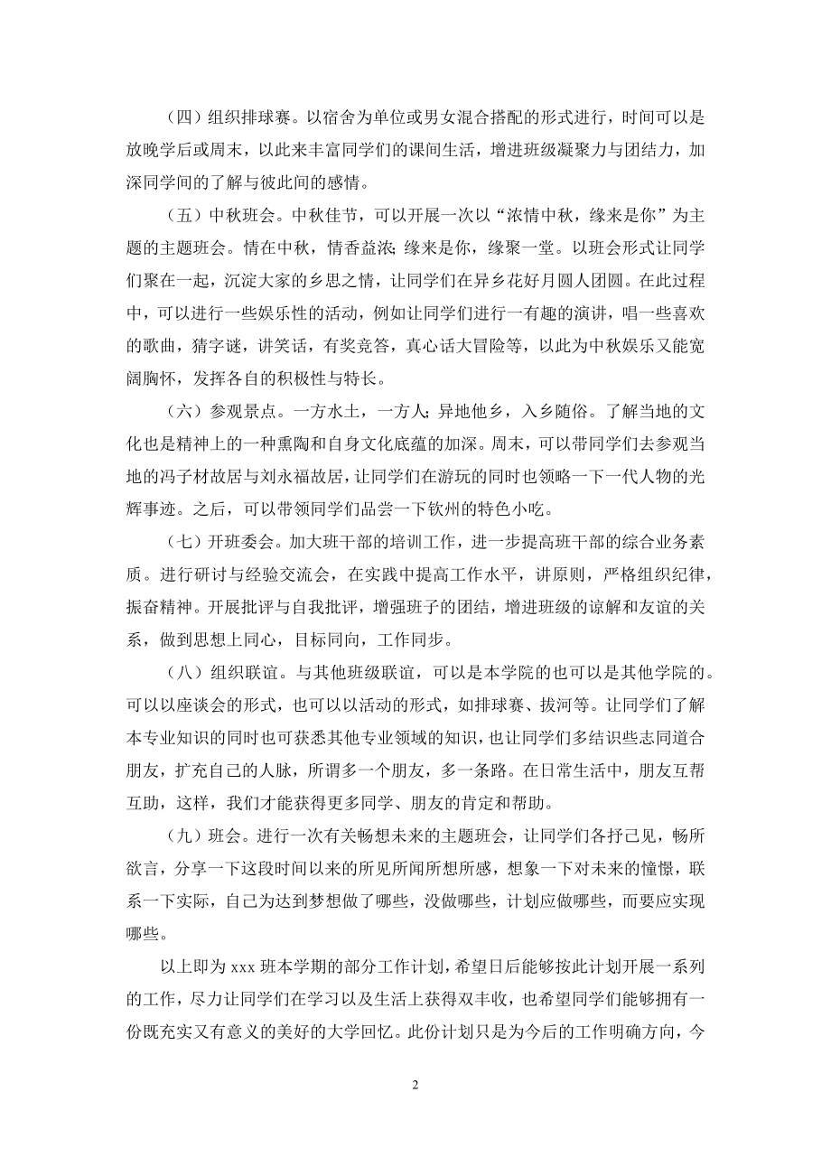 大一班级学期管理计划书.docx_第2页