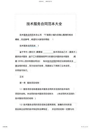 2022年2022年技术服务合同范本大全 .pdf