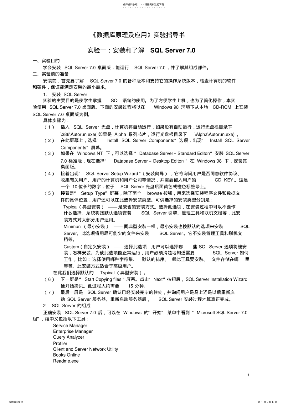 2022年数据库原理及应用实验指导书测绘 .pdf_第1页