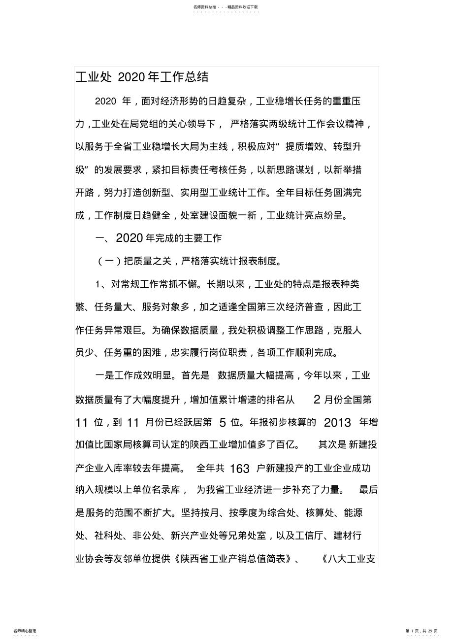 2022年2022年工业处工作总结 .pdf_第1页