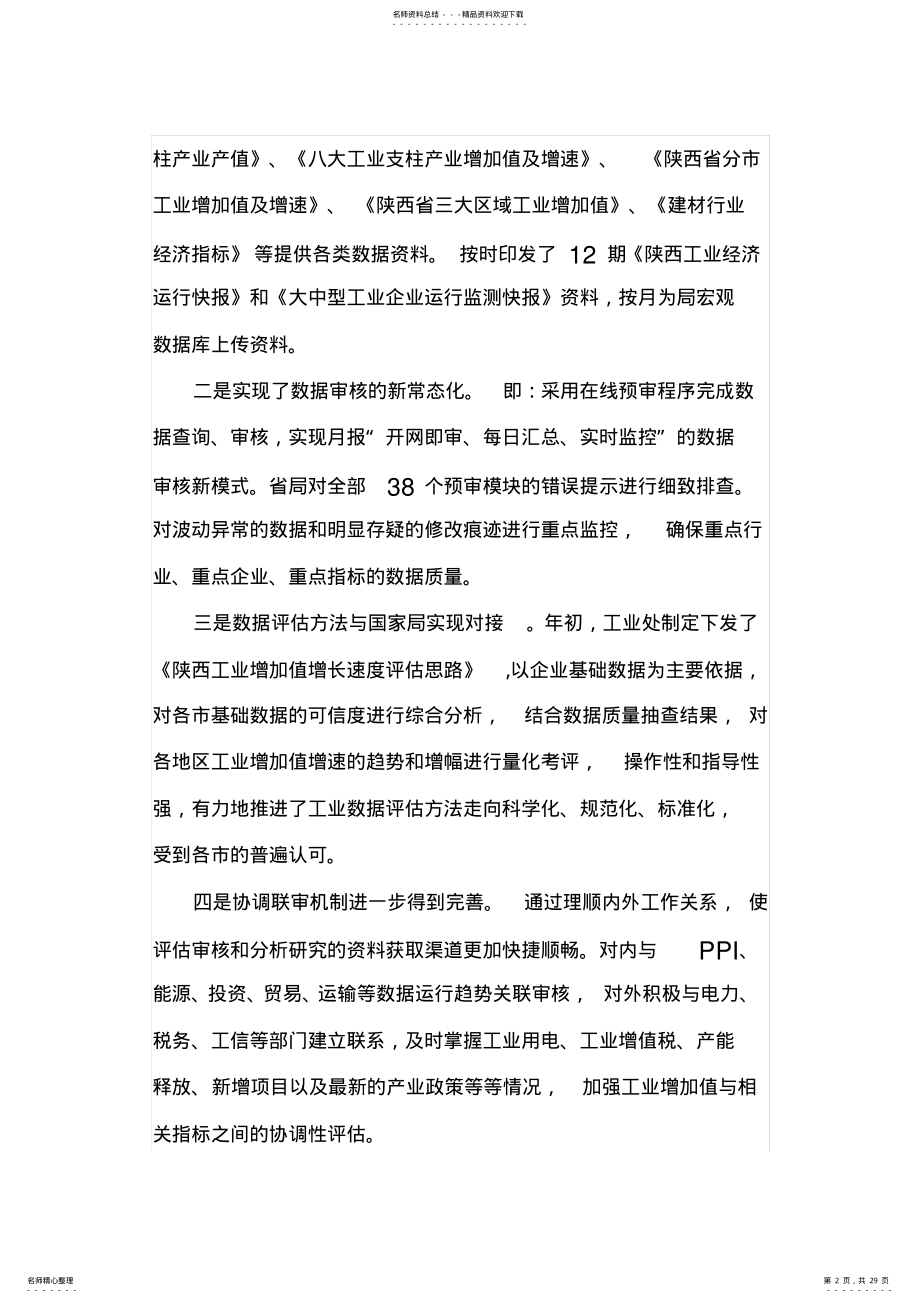 2022年2022年工业处工作总结 .pdf_第2页