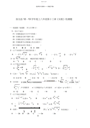 2022年数学八年级上册人教版第十三章实数单元测试一.docx