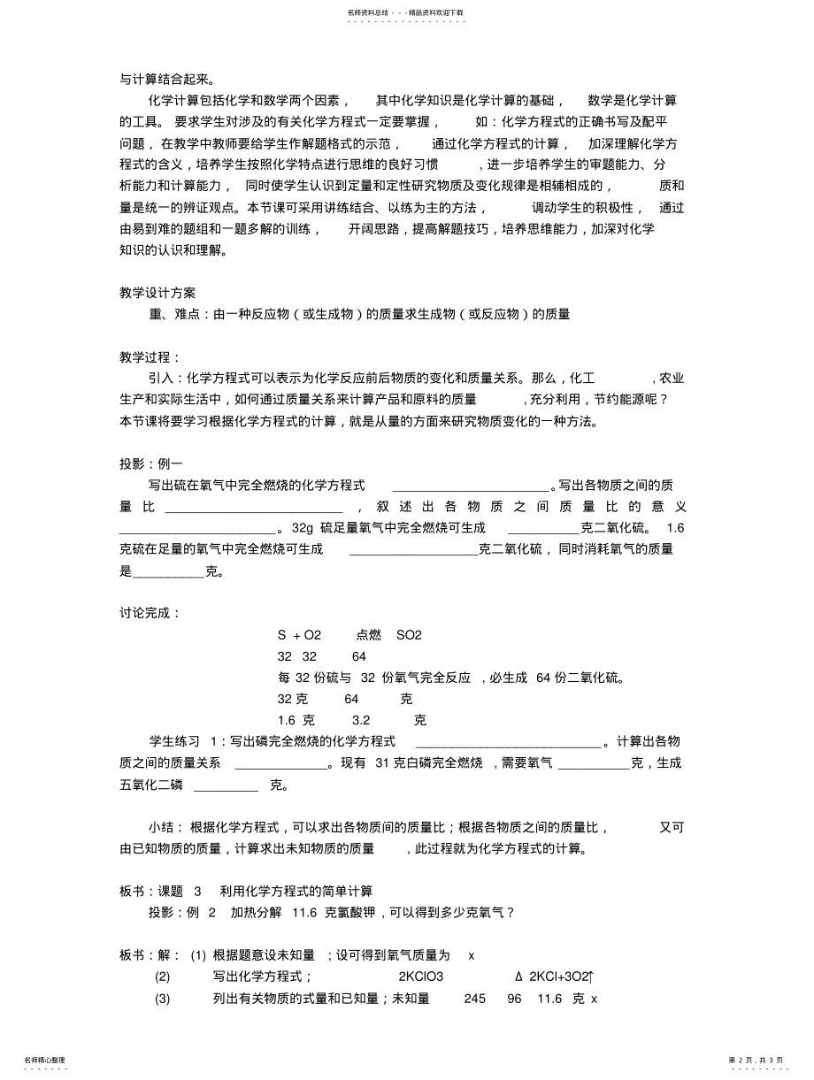 2022年2022年利用化学方程式的简单计算教案设计 .pdf_第2页