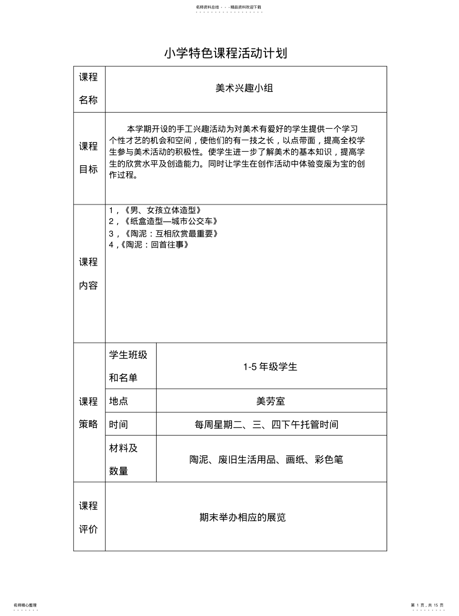 2022年托管课程讲义宣贯 .pdf_第1页