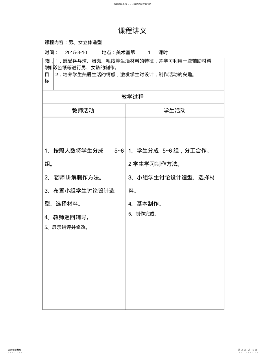 2022年托管课程讲义宣贯 .pdf_第2页