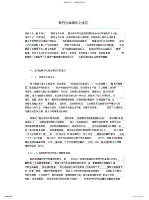 2022年推行立体绿化之浅见推荐 .pdf