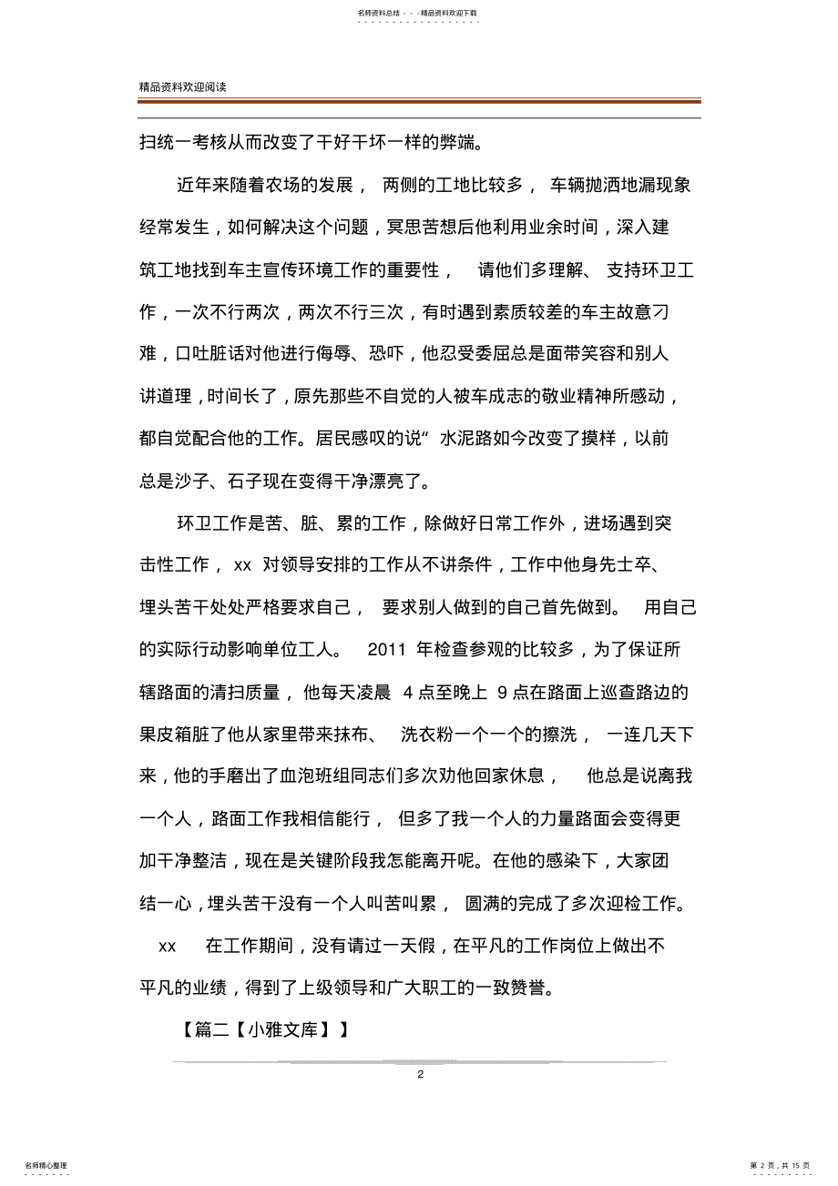 2022年2022年劳动模范个人先进事迹材料范文精选篇 .pdf_第2页