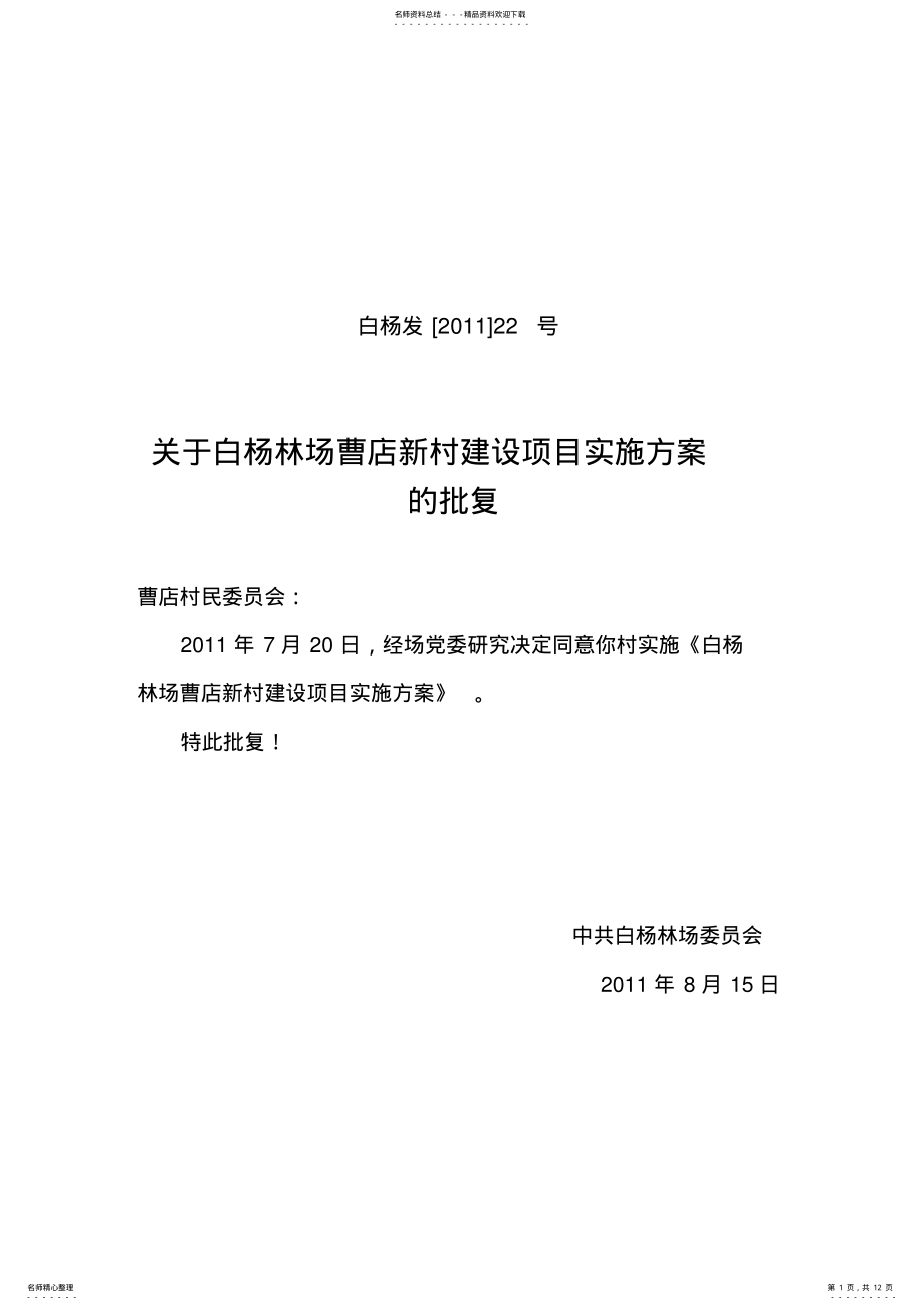 2022年新农村建设实施方案 .pdf_第1页