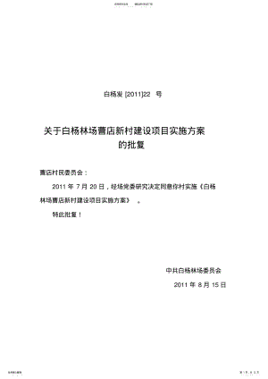 2022年新农村建设实施方案 .pdf