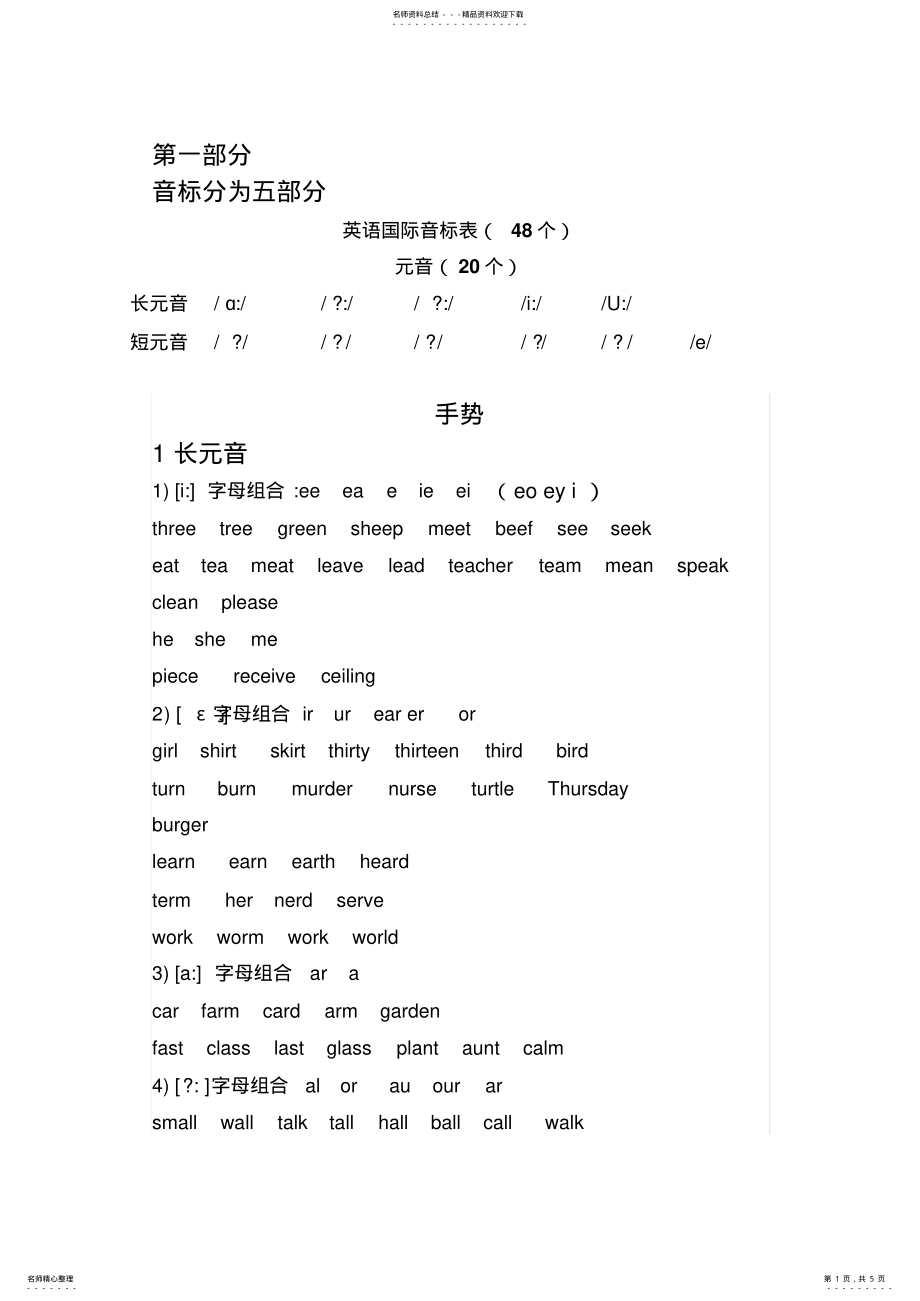 2022年新概念音标学习归类 .pdf_第1页