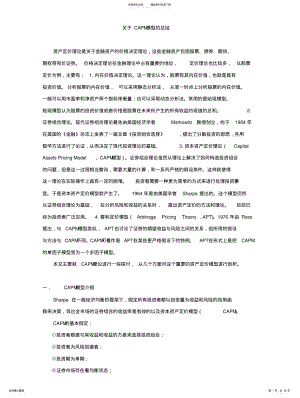 2022年2022年关于CAPM模型的总结 .pdf