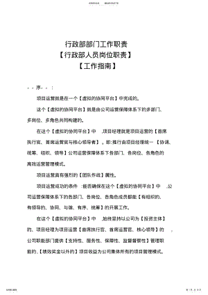 2022年2022年建筑公司行政部部门工作职责行政人员岗位职责 .pdf