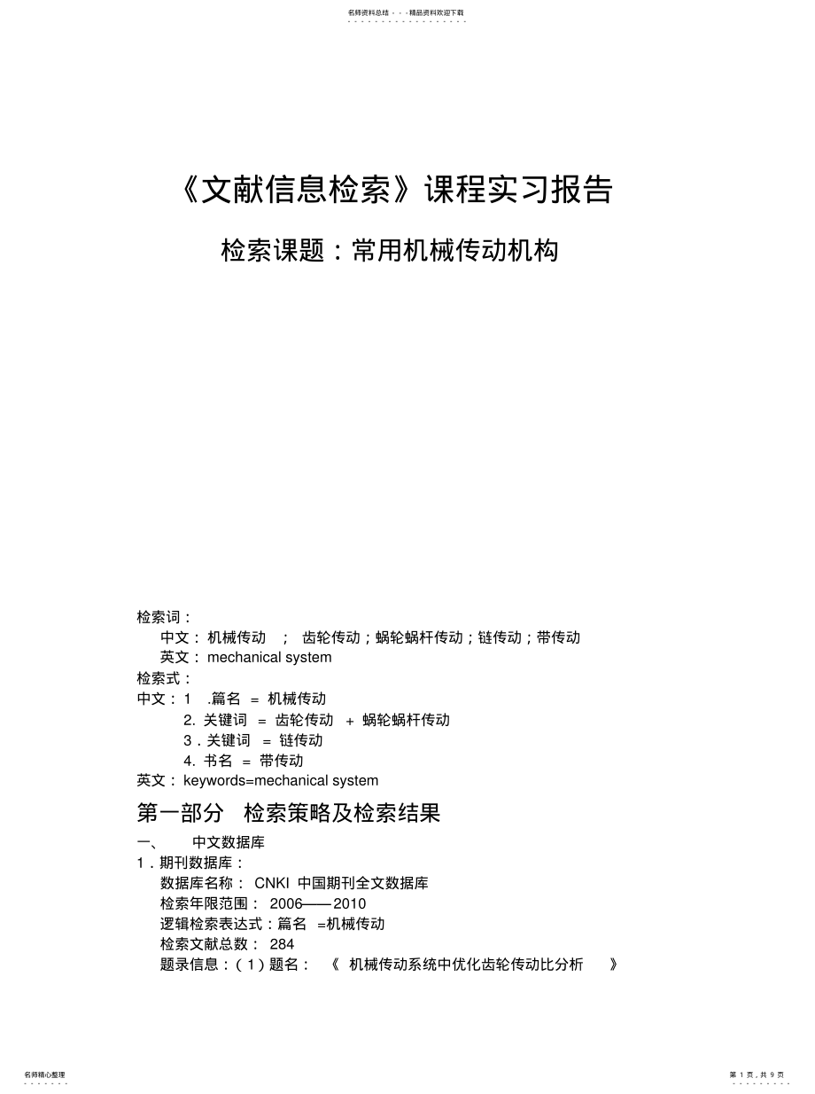 2022年文献信息检索收集 .pdf_第1页