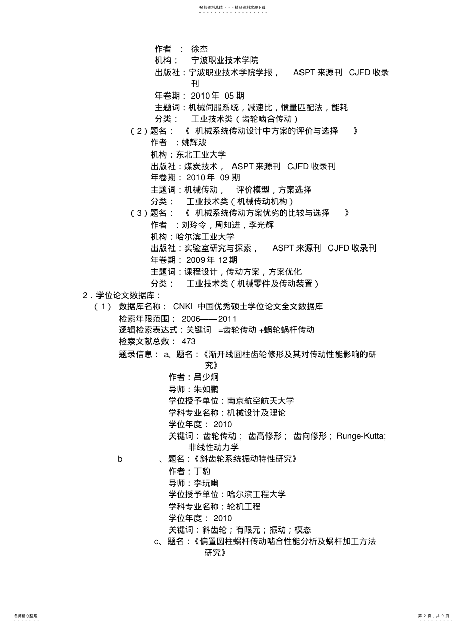 2022年文献信息检索收集 .pdf_第2页