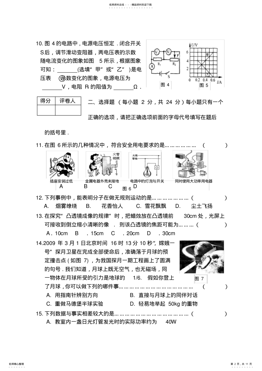 2022年2022年广西河池市初中毕业暨升学统一考试物理试卷 .pdf_第2页