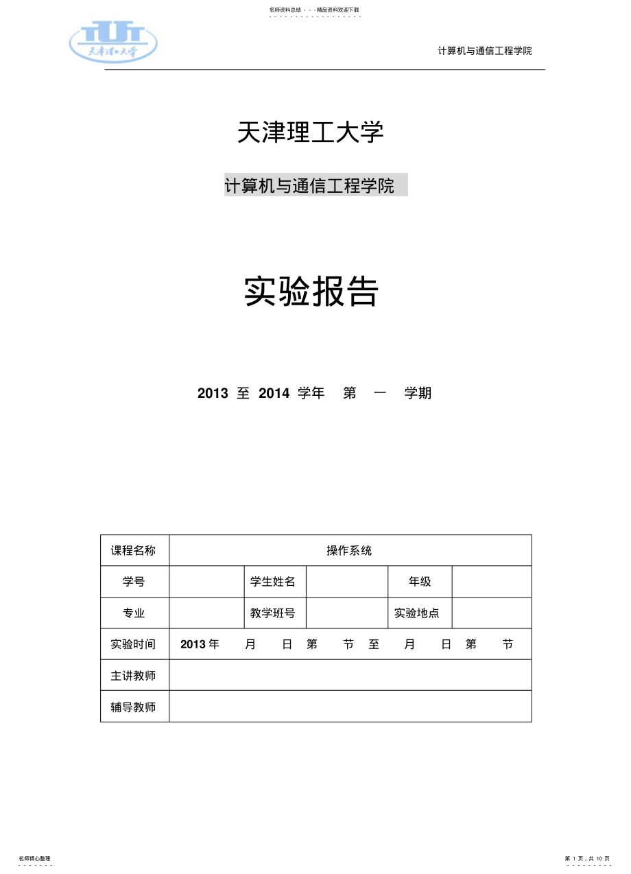 2022年操作系统实验三磁盘调度算法的实现 .pdf_第1页