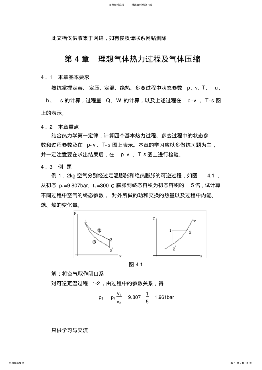 2022年2022年工程热力学第章练习题教学教材 .pdf_第1页