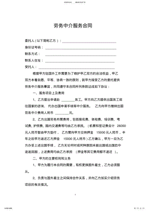 2022年2022年劳务中介服务合同 .pdf