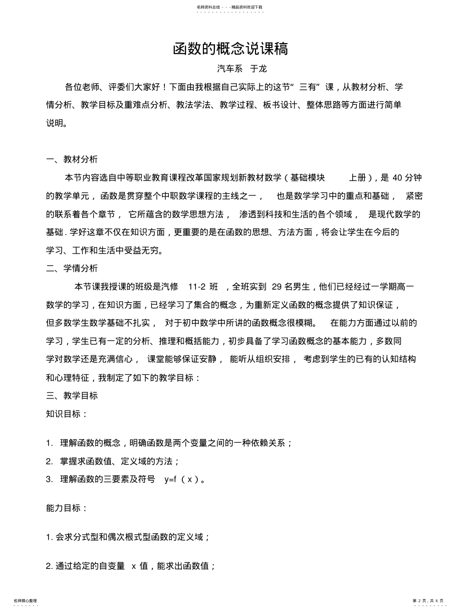 2022年2022年函数的概念说课稿 .pdf_第2页