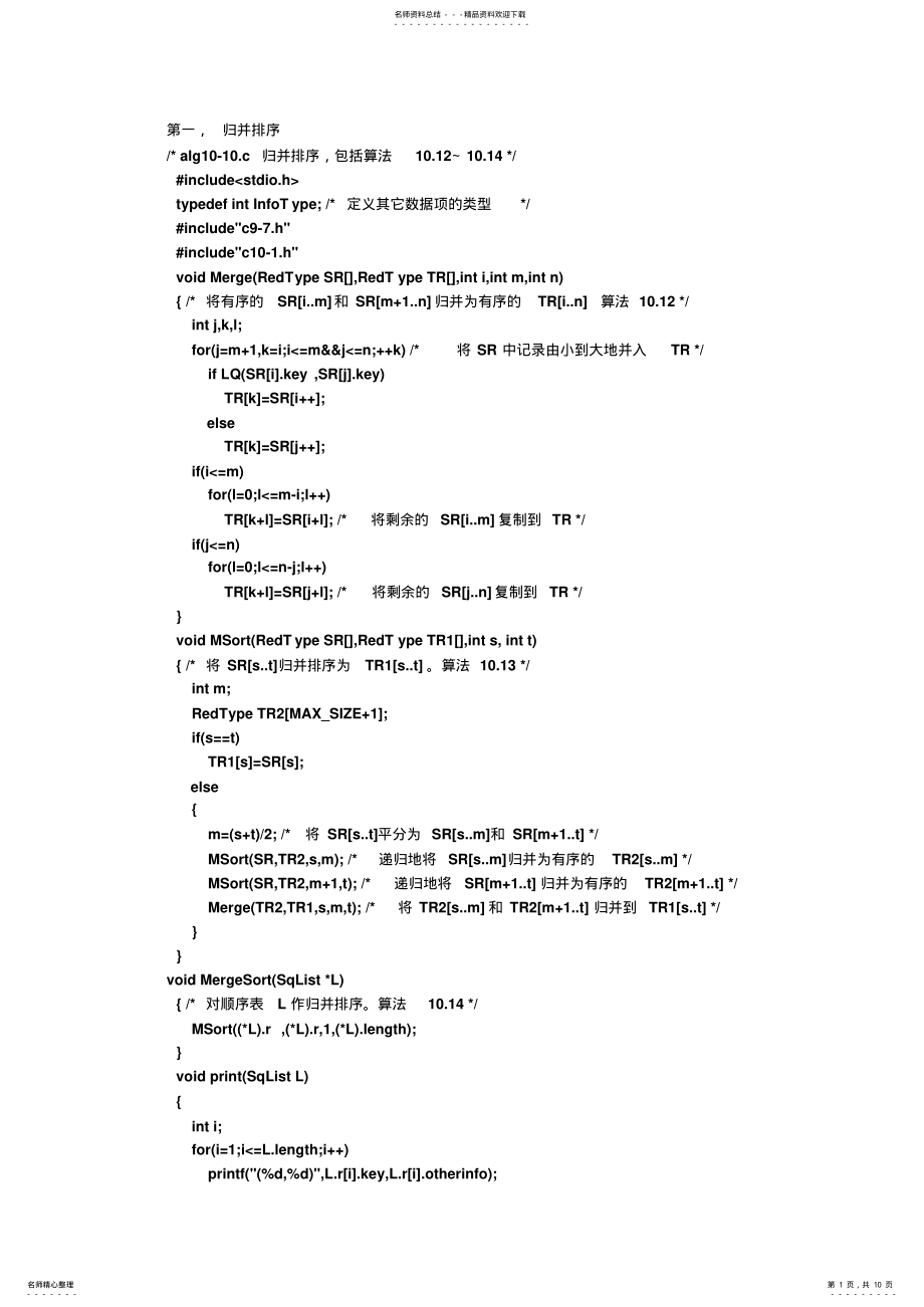 2022年数据结构编程题 .pdf_第1页