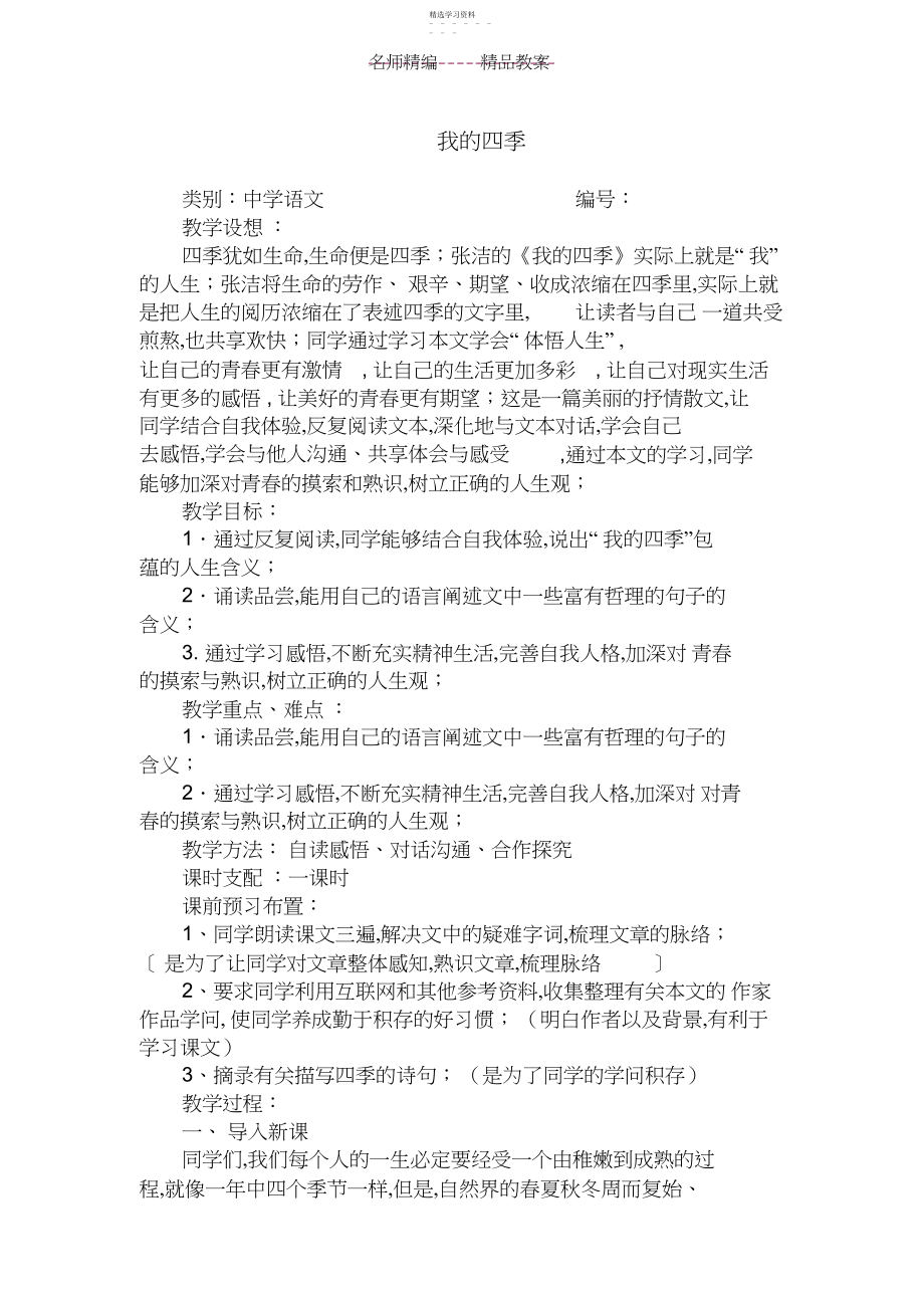 2022年我的四季教案设计.docx_第1页