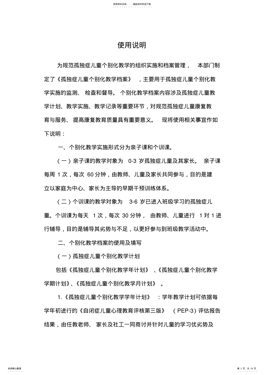 2022年2022年孤独症儿童个别化教学档案表格 .pdf_第2页