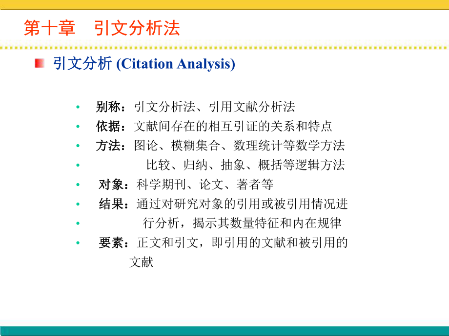 引文分析法ppt课件.ppt_第2页