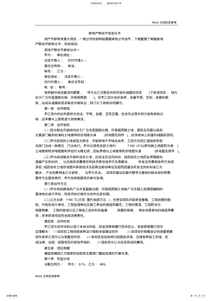 2022年房地产联合开发协议书 .pdf