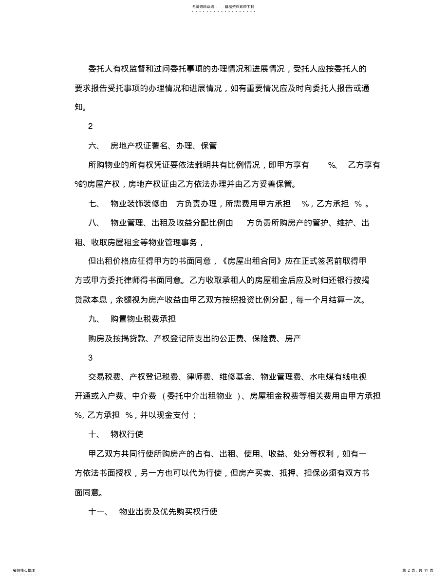 2022年2022年合伙购房协议书 .pdf_第2页