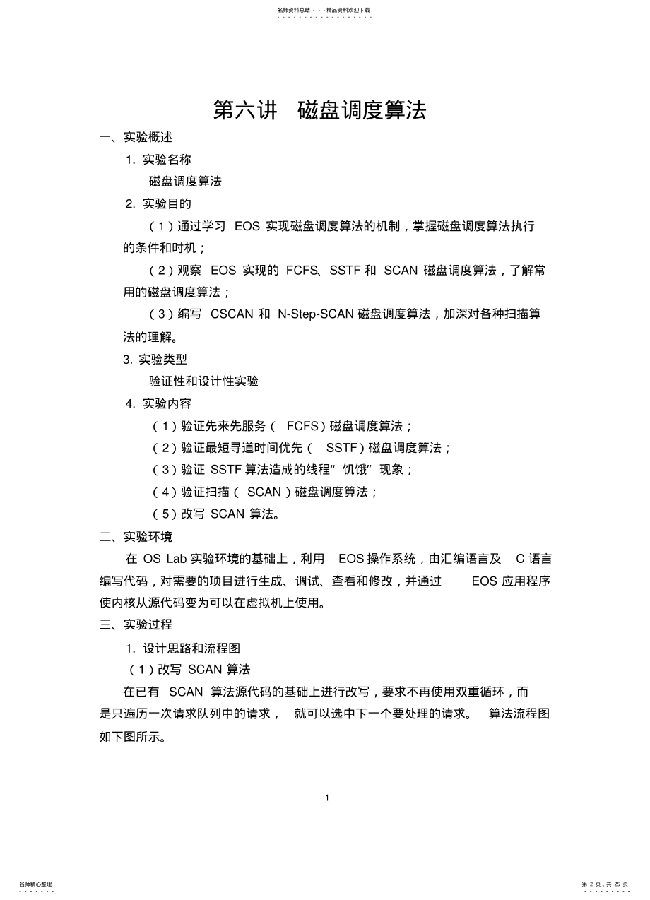 2022年操作系统实验第六次磁盘调度 .pdf_第2页