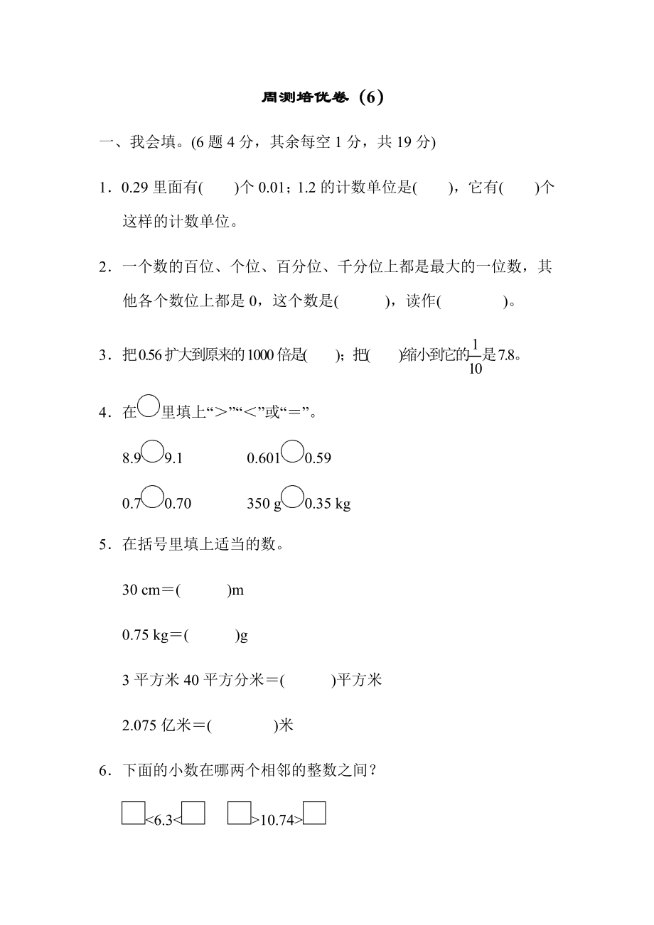 周测培优卷（6）.docx_第1页