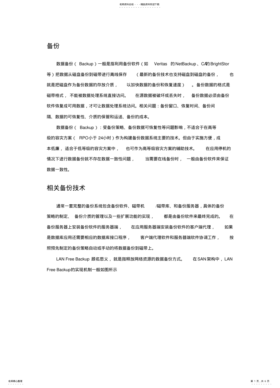 2022年数据备份与复制终稿 .pdf_第1页