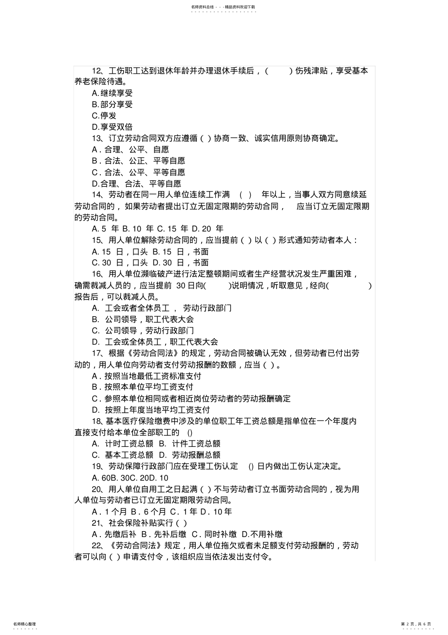 2022年2022年劳动知识竞赛试题 .pdf_第2页