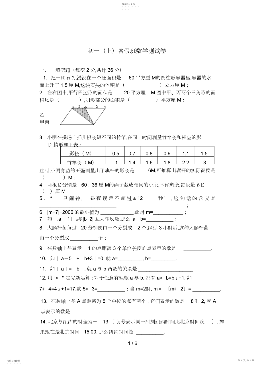 2022年新初一暑假班测试题B.docx_第1页