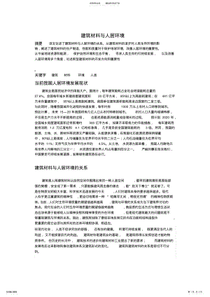 2022年2022年建筑材料与人居环境 .pdf