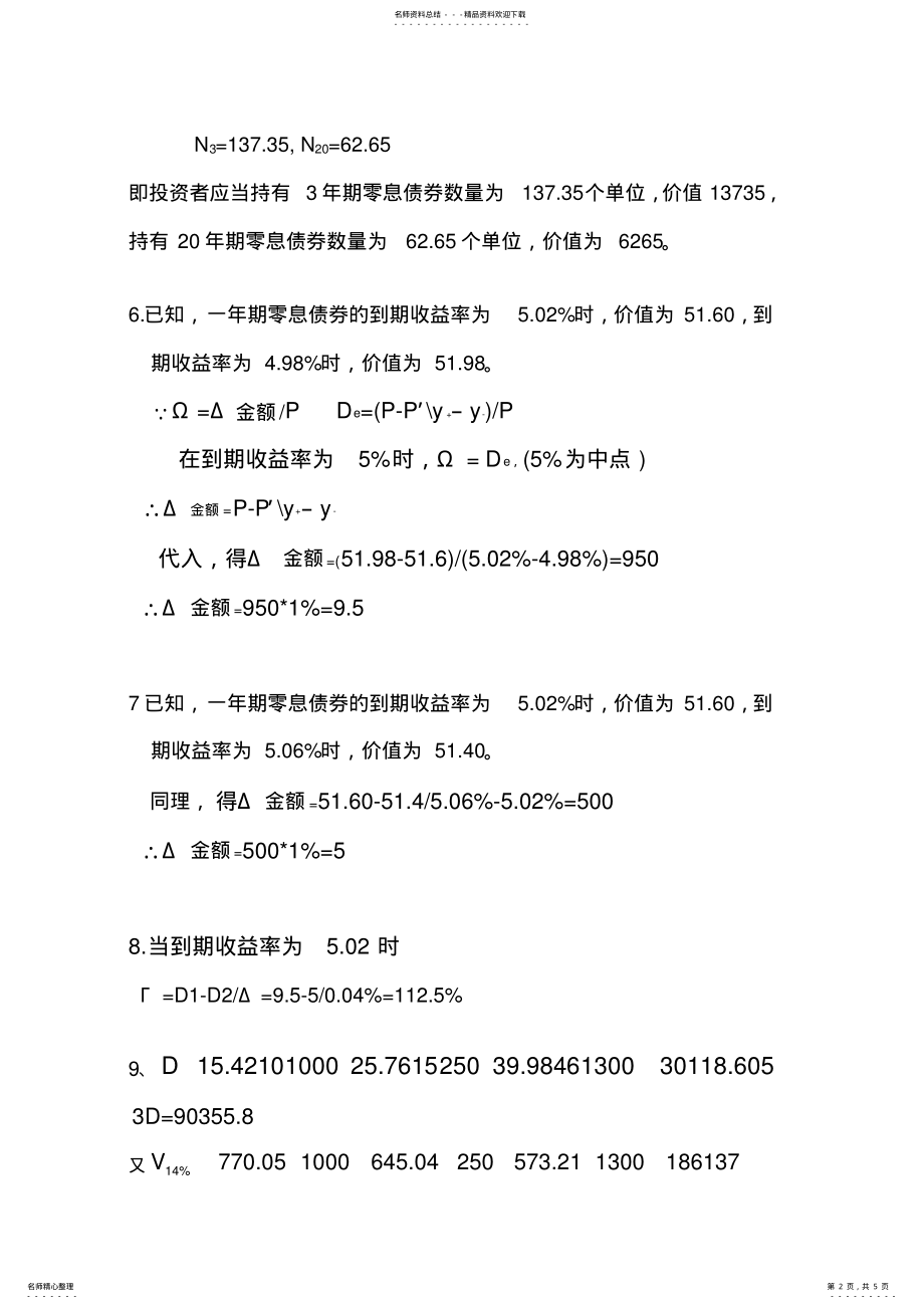 2022年2022年固定收益证券作业参考答案 .pdf_第2页