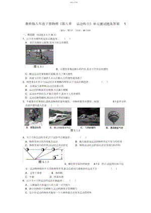 2022年教科版八年级下册物理《第八章运动和力》单元测试题及答案.docx