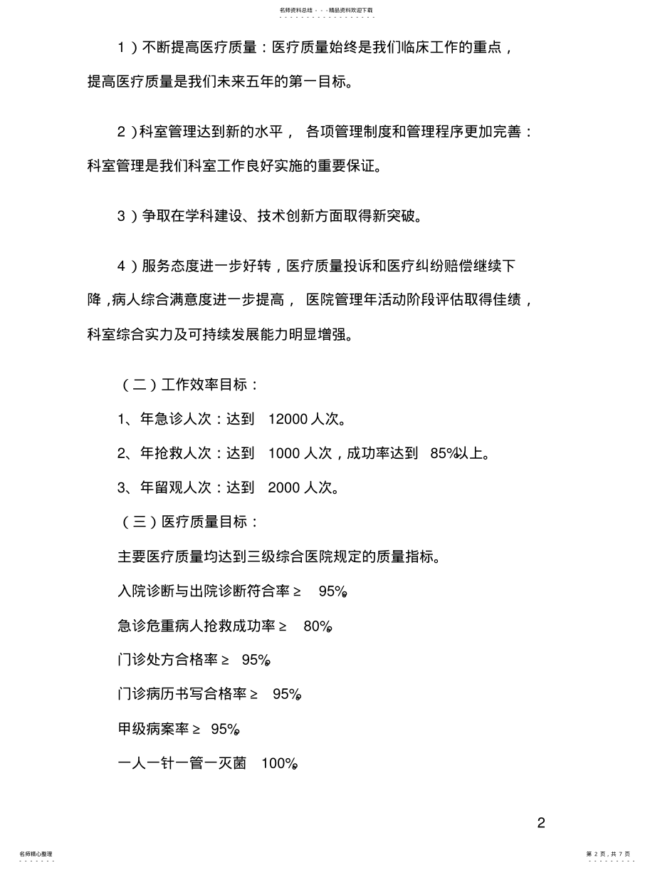 2022年2022年急诊科五年发展规划 .pdf_第2页