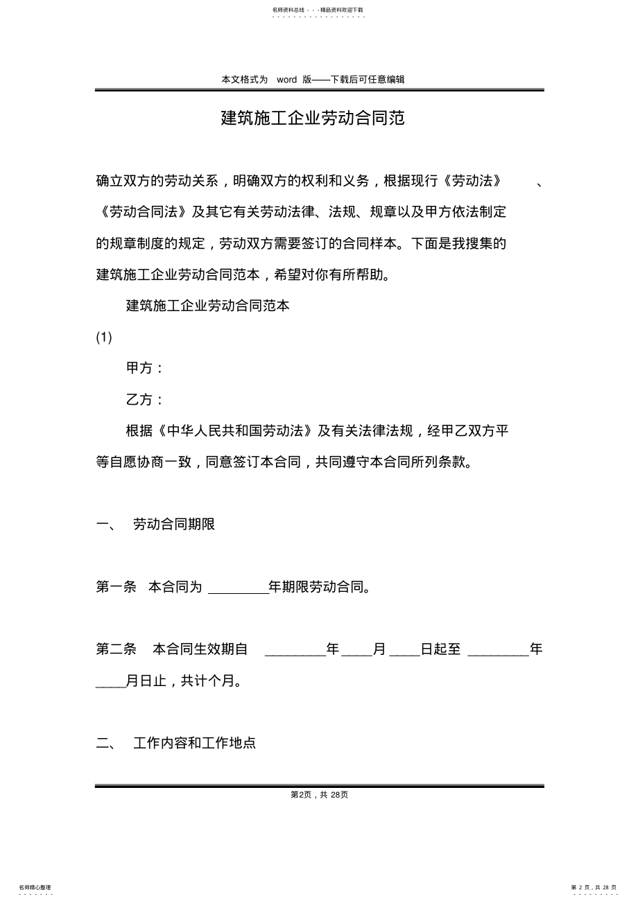 2022年2022年建筑施工企业劳动合同范 .pdf_第2页