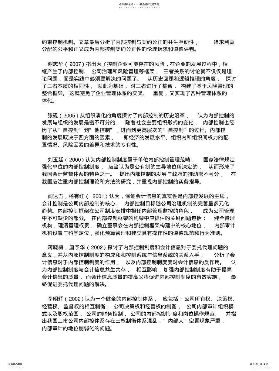 国内企业内部控制文献综述 .pdf_第2页