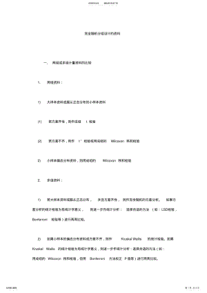 2022年数据分析的统计方法选择小结 .pdf