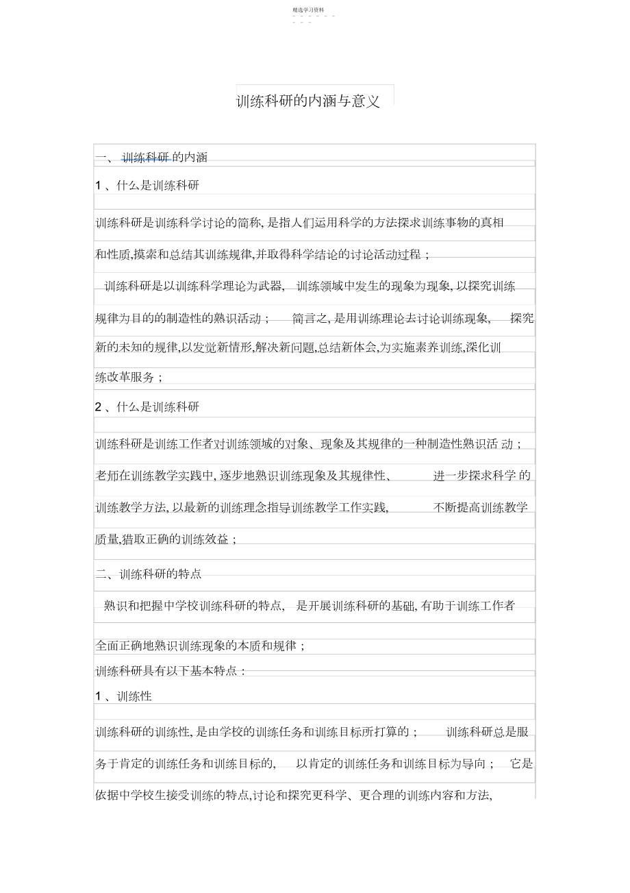 2022年教育科研的内涵与意义.docx_第1页