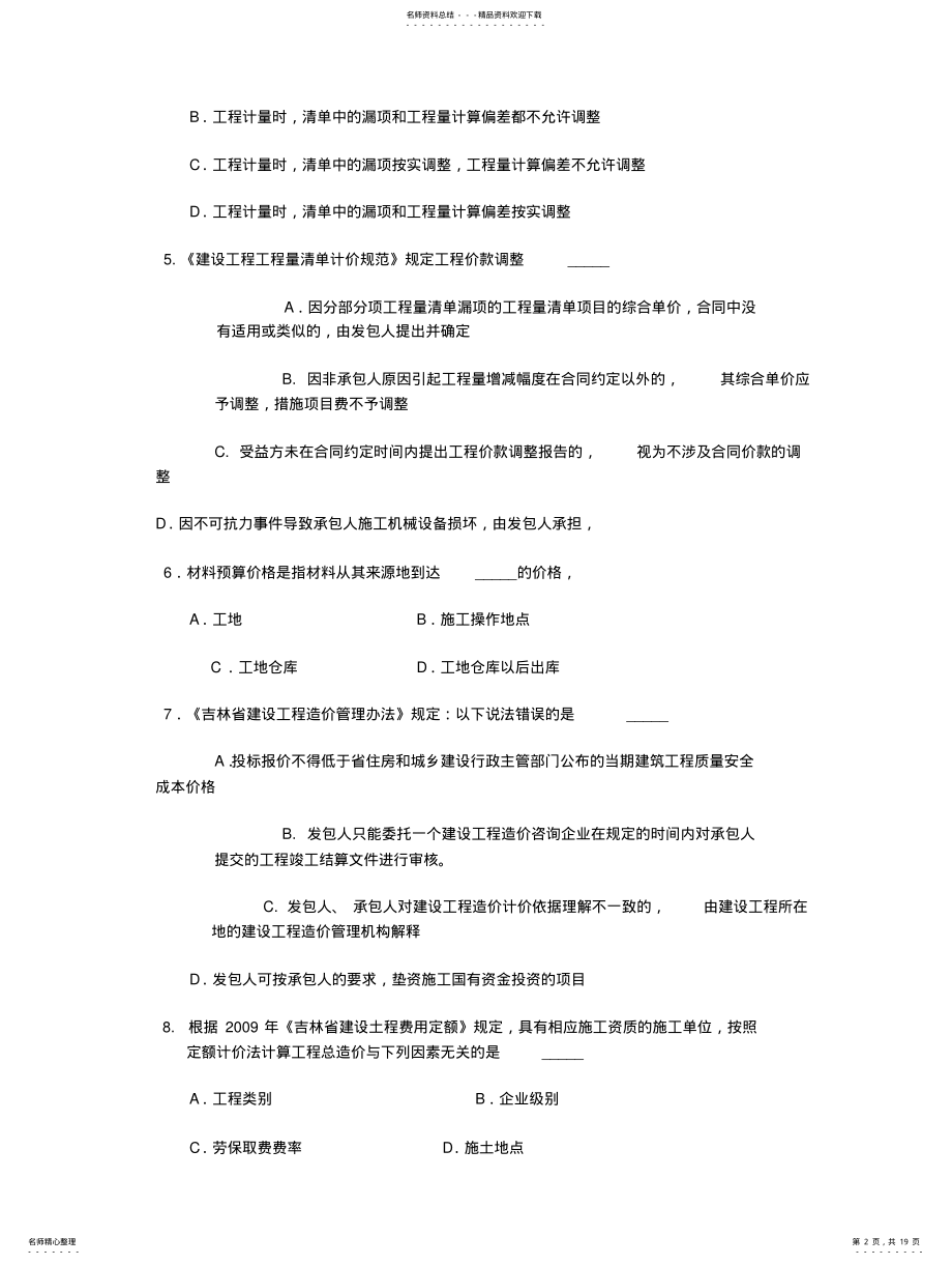 2022年2022年吉林省度全国建设工程造价员执业资格考试建筑专业试卷 .pdf_第2页