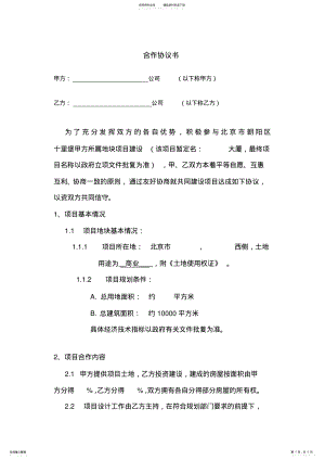 2022年2022年合作开发协议书范本 .pdf