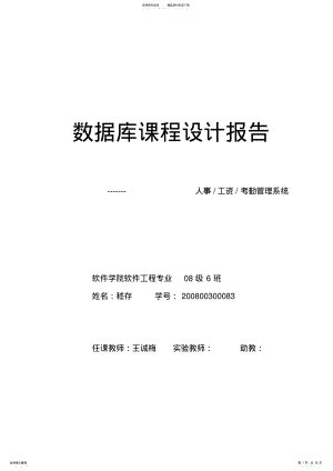 2022年数据库设计报告v终稿 .pdf