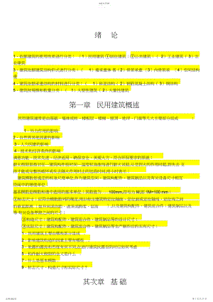 2022年房屋建筑学重点.docx