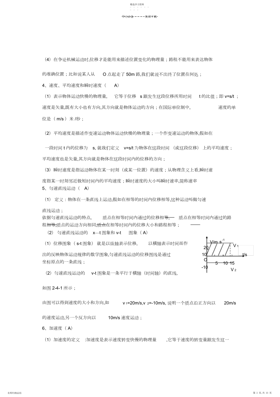 2022年教科版高中物理知识点复习提纲.docx_第2页